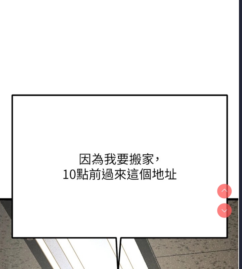 公务员的桃色副业 第1话 第97页