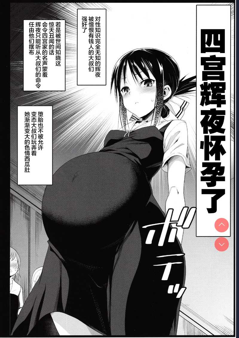 Shinomiya Kaguya o Goukan Shitai 2 (Kaguya-sama wa Kokurasetai) [Chinese] [不咕鸟汉化组] 第1话 第3页