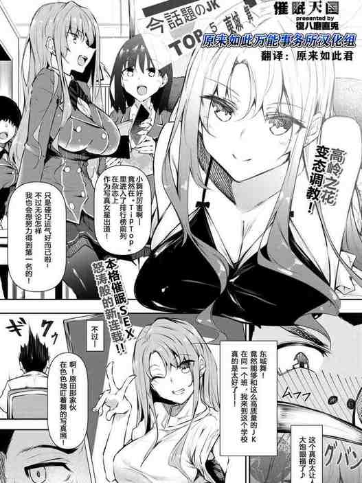 催眠天国 第一话 (COMIC BAVEL 2020-06) [Chinese] [原来如此万能事务所汉化组] [Digital]