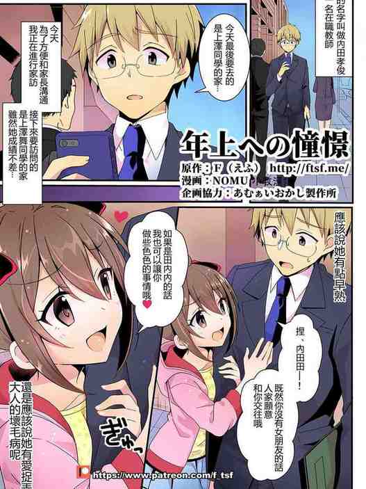 年上への憧憬 (TSFのFのほん 年の差セット)