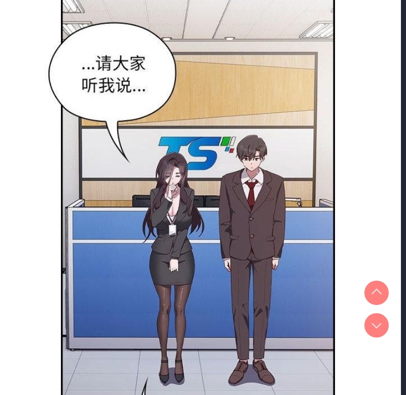 大企业里的小秘密/在大企业当废柴 第1话 第114页