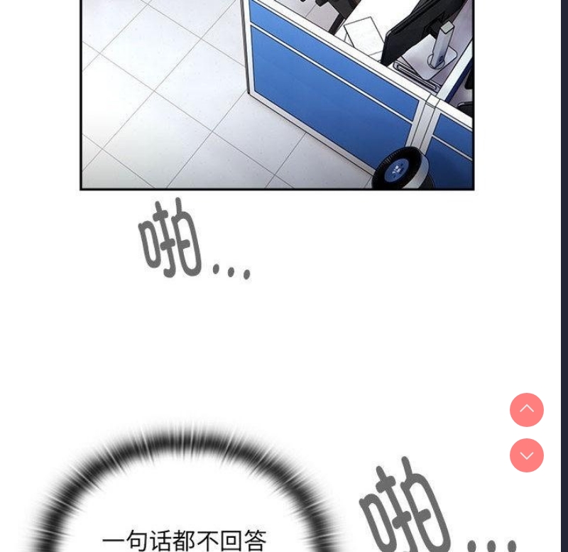 大企业里的小秘密/在大企业当废柴 第1话 第124页