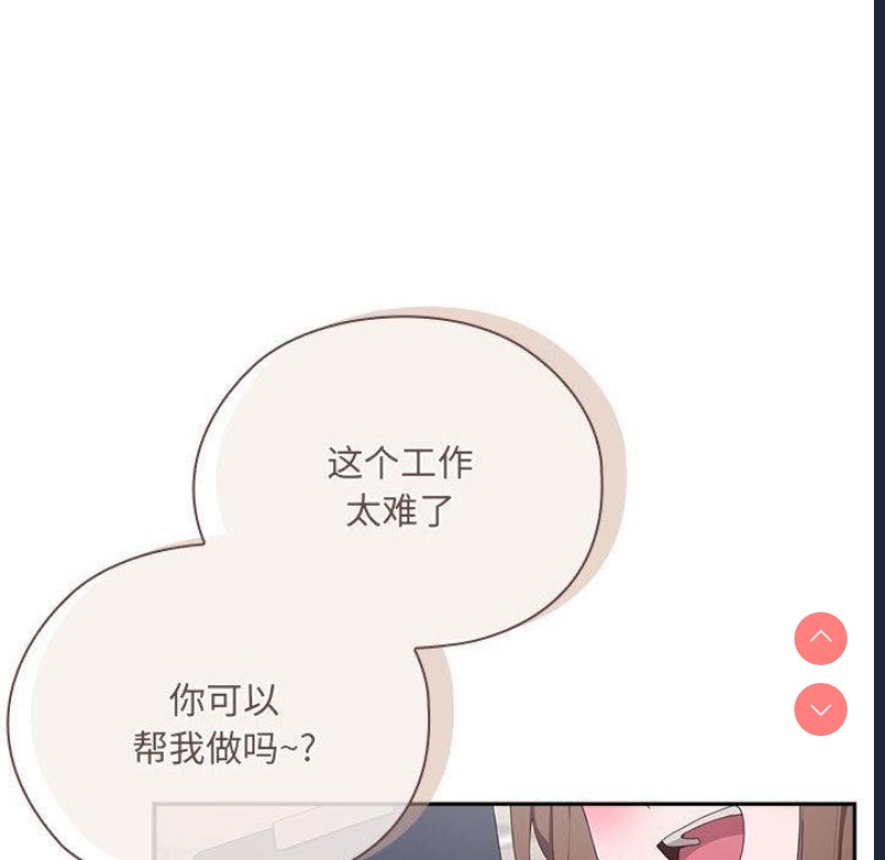 大企业里的小秘密/在大企业当废柴 第1话 第141页