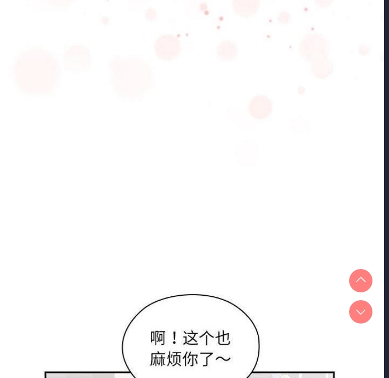 大企业里的小秘密/在大企业当废柴 第1话 第145页
