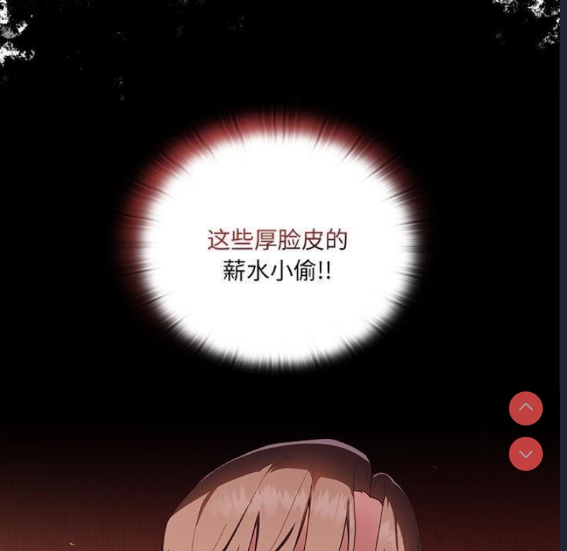 大企业里的小秘密/在大企业当废柴 第1话 第156页