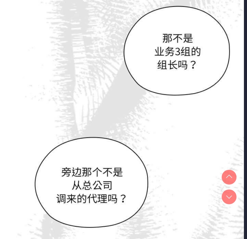 大企业里的小秘密/在大企业当废柴 第1话 第208页