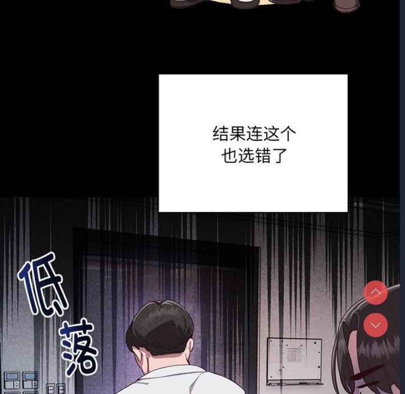 大企业里的小秘密/在大企业当废柴 第1话 第22页