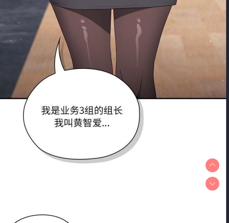 大企业里的小秘密/在大企业当废柴 第1话 第53页