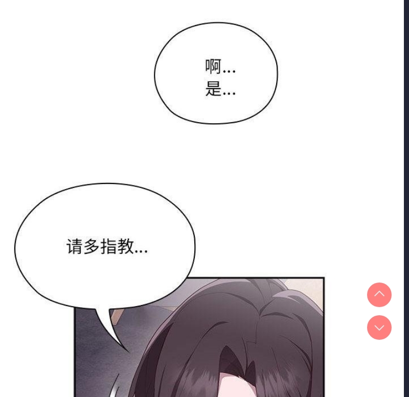 大企业里的小秘密/在大企业当废柴 第1话 第56页