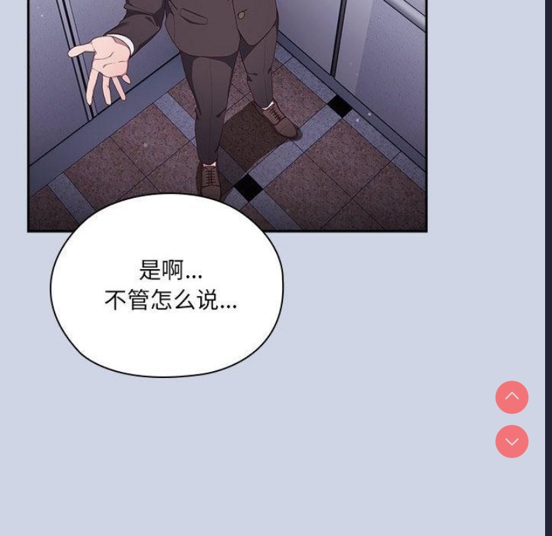 大企业里的小秘密/在大企业当废柴 第1话 第88页