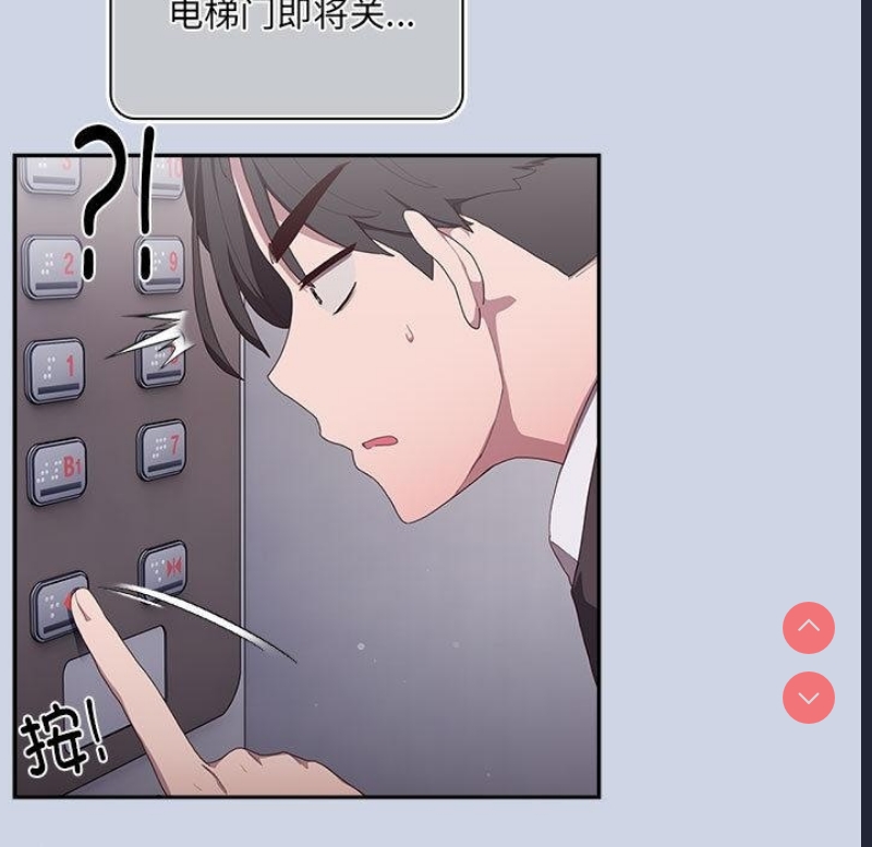 大企业里的小秘密/在大企业当废柴 第1话 第97页
