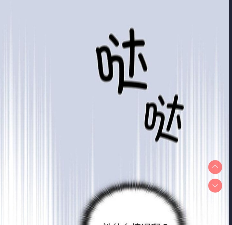 大企业里的小秘密/在大企业当废柴 第1话 第98页