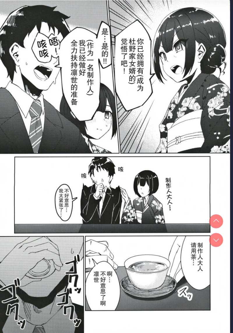 (歌姫庭園21) [ねこのおでこ] 杜野家にご挨拶に (アイドルマスターシャイニーカラーズ) 第1话 第5页