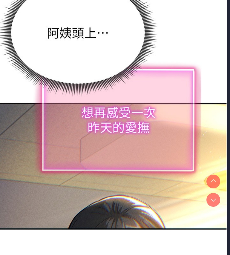 私密视角 第1话 第196页