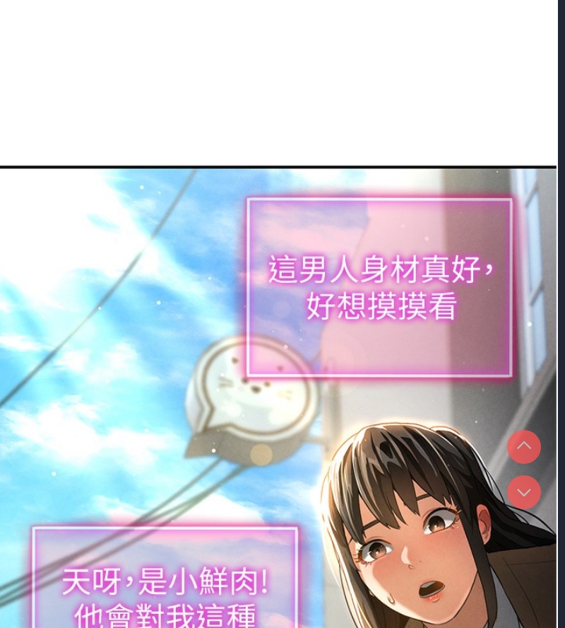 私密视角 第1话 第230页