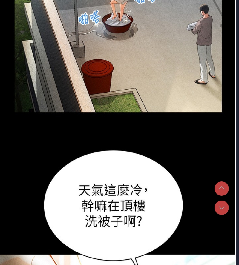 私密视角 第1话 第69页