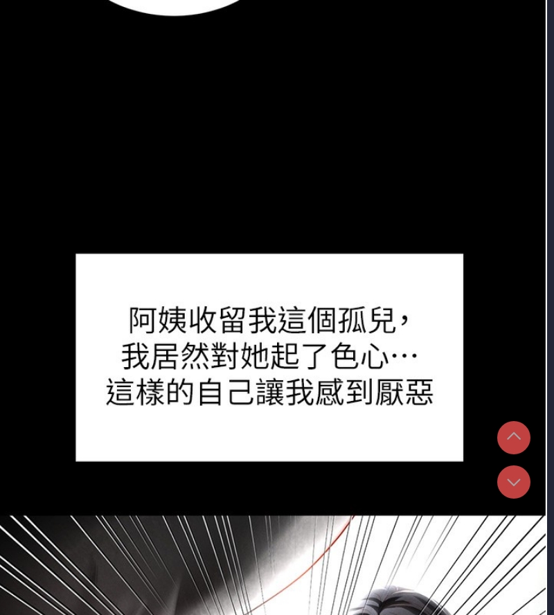 私密视角 第1话 第92页
