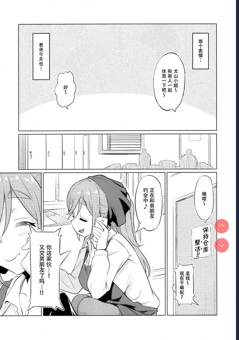 Ecchi na Inuyama Senpai (Yuru Camp) 第1话 第4页