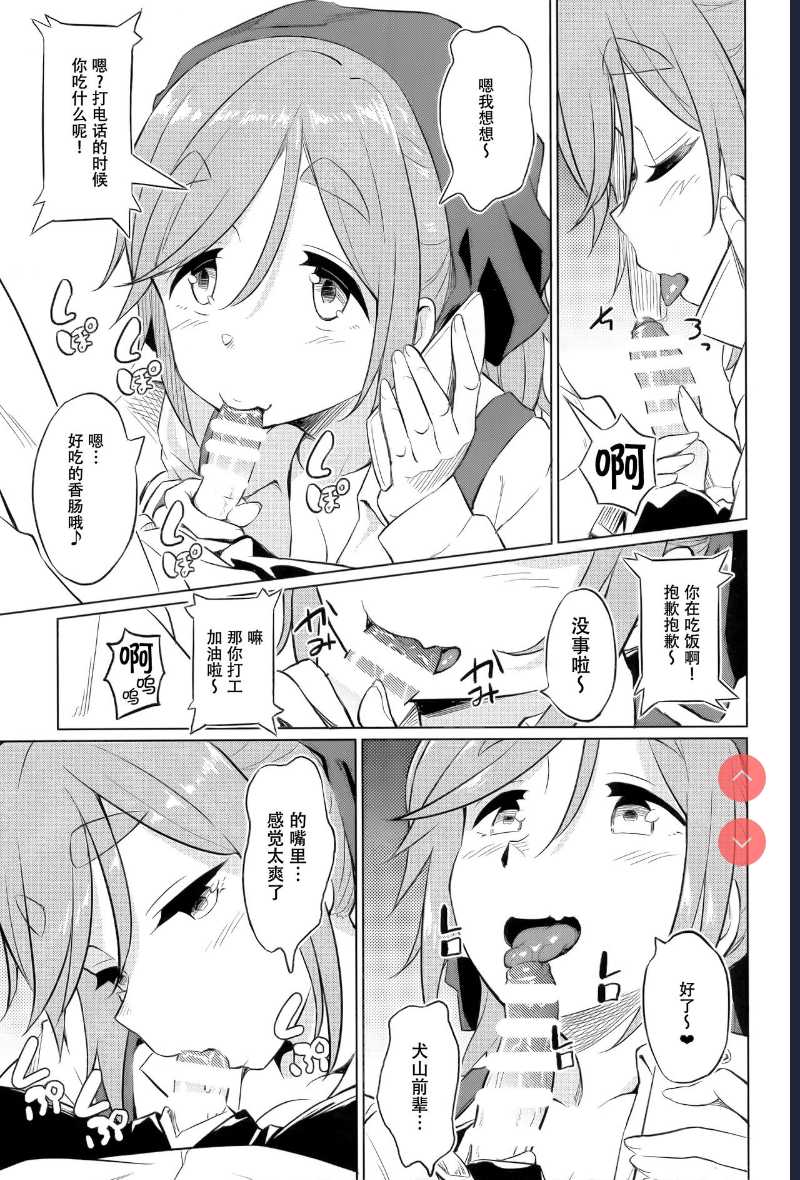 Ecchi na Inuyama Senpai (Yuru Camp) 第1话 第6页