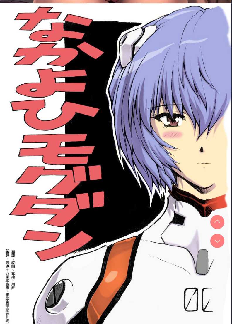 Omake Hon Soushuuhen Sono 1 (Neon Genesis Evangelion) [Chinese] [Colorized] 第1话 第2页