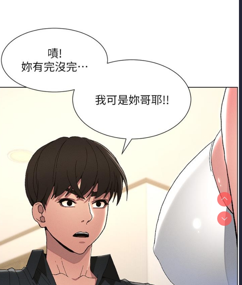 兄妹的秘密授课 第1话 第119页