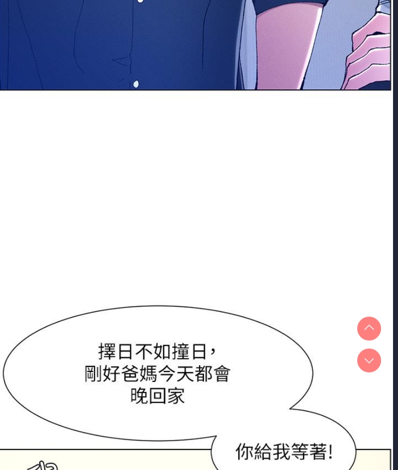 兄妹的秘密授课 第1话 第121页