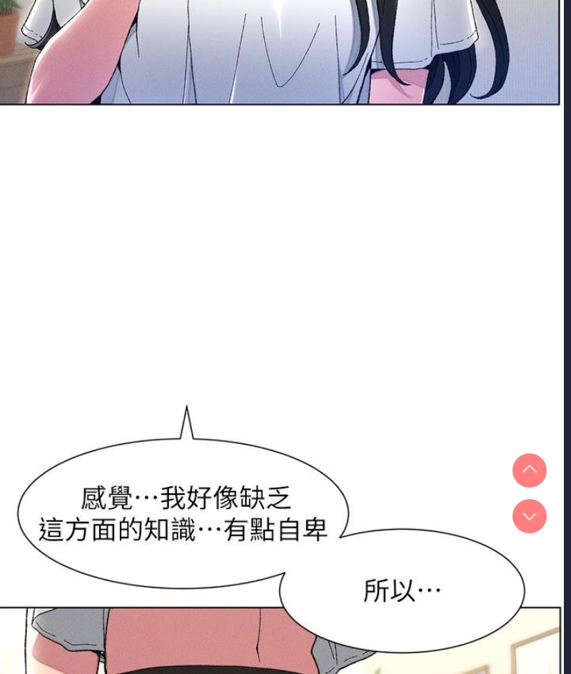 兄妹的秘密授课 第1话 第84页