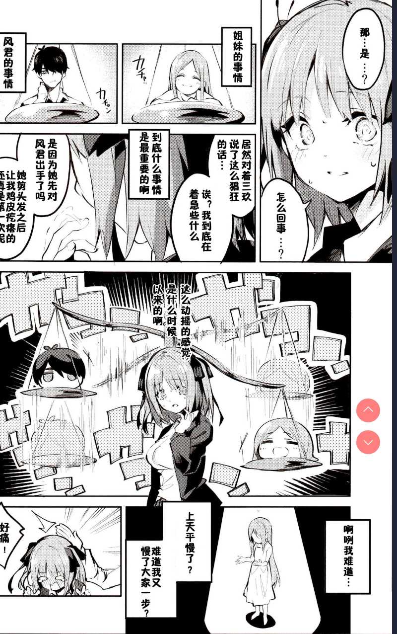 Nino no Baai (Gotoubun no Hanayome) 第1话 第5页