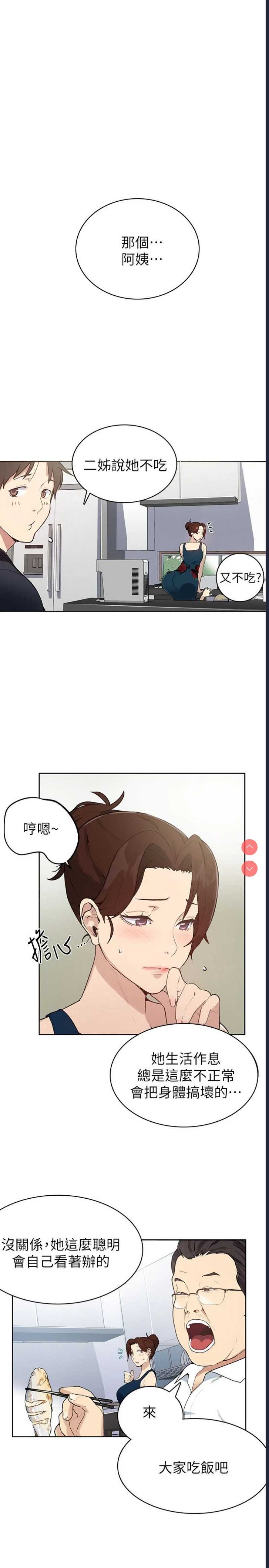 秘密教学 第1话 第23页