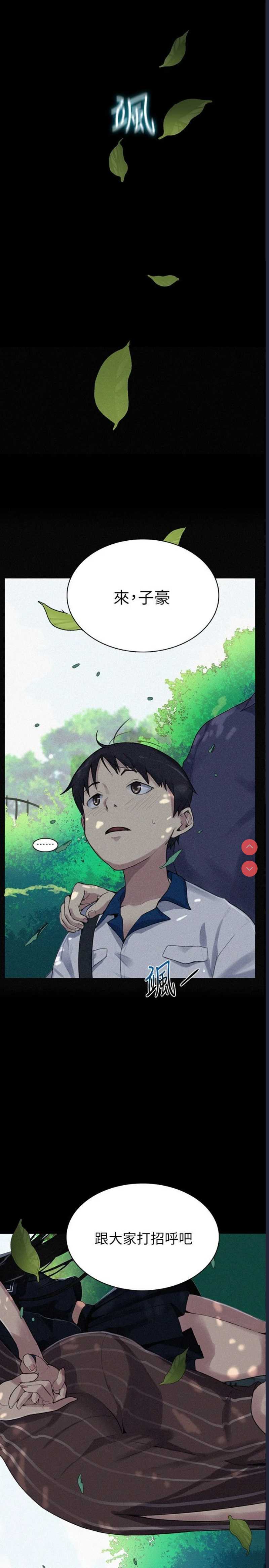 秘密教学 第1话 第8页