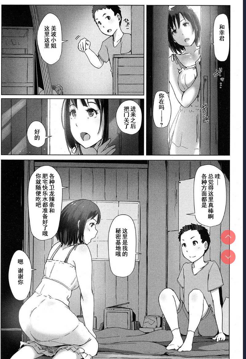 Oji-san ni Sareta Natsuyasumi no Koto (COMIC Koh 2016-11) [Chinese] 第1话 第3页