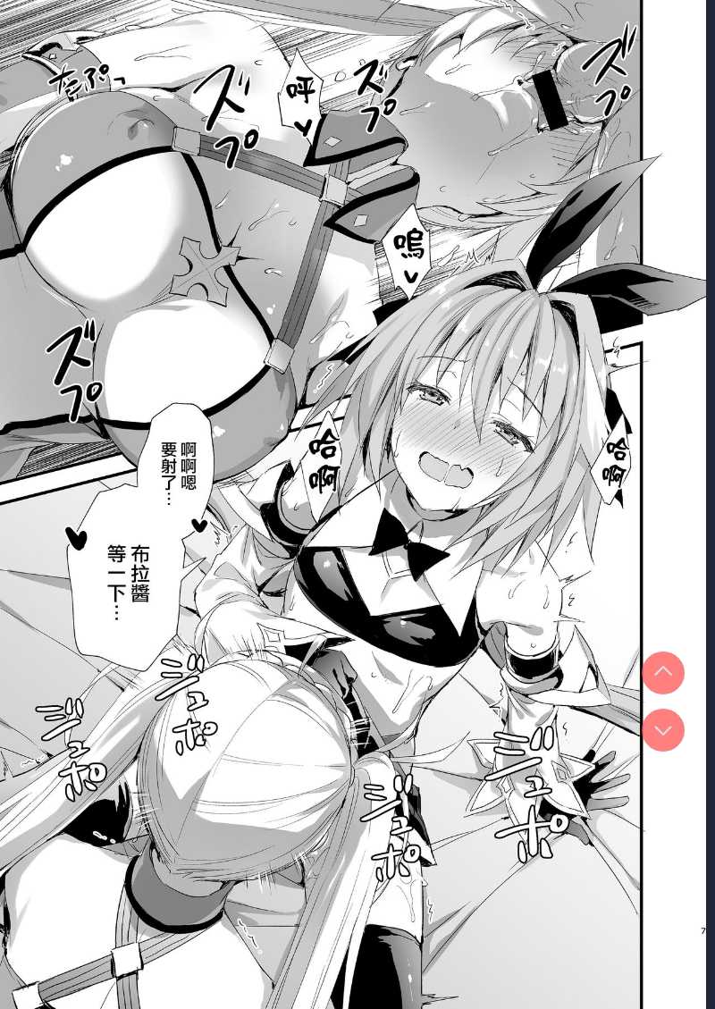 Astolfo Shiboritori (Fate/Grand Order) [Chinese] [ 第1话 第6页