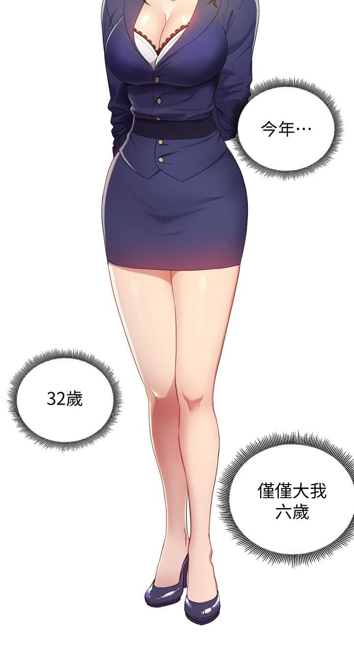继母的朋友们 第1话 第10页