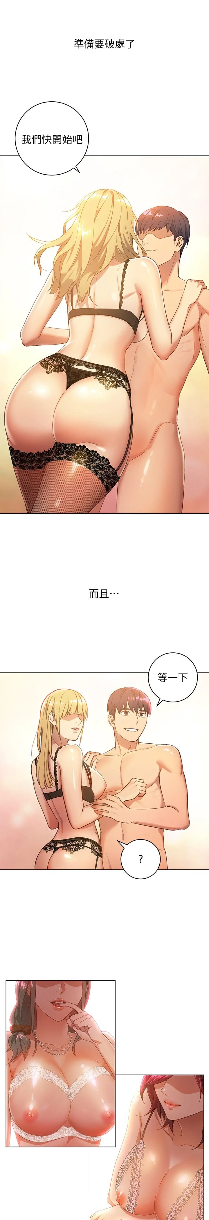 继母的朋友们 第1话 第3页