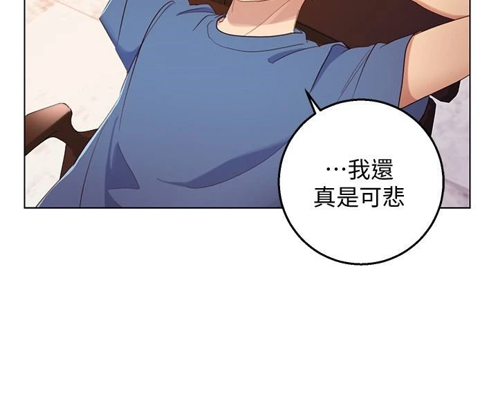 继母的朋友们 第1话 第33页