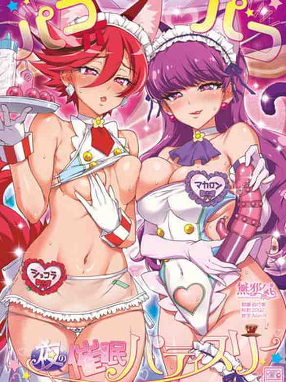 Pakopako Yoru no Saimin Patisserie (Kirakira PreCure a la Mode)
