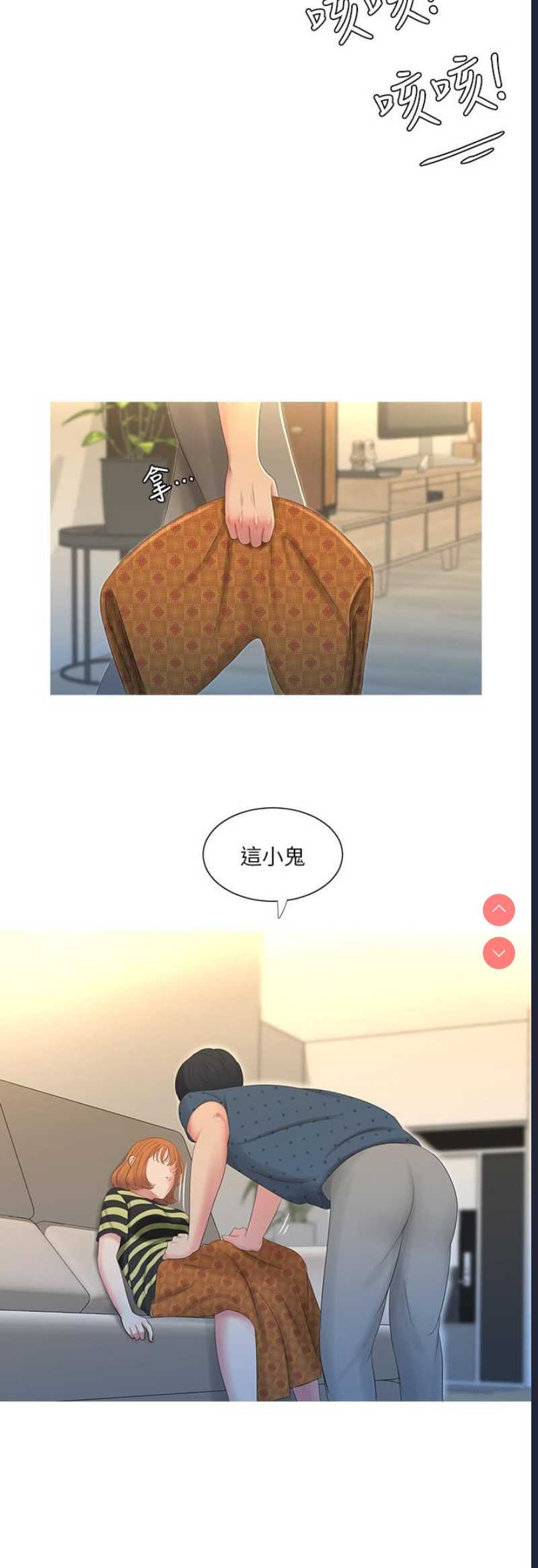 亲家四姐妹 第1话 第15页