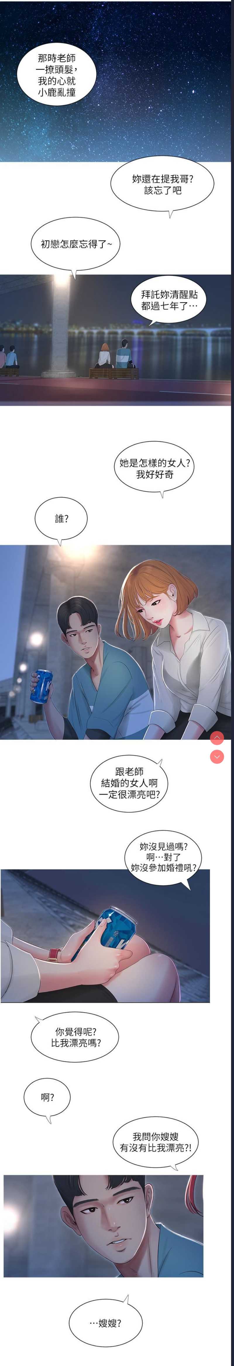 亲家四姐妹 第1话 第17页