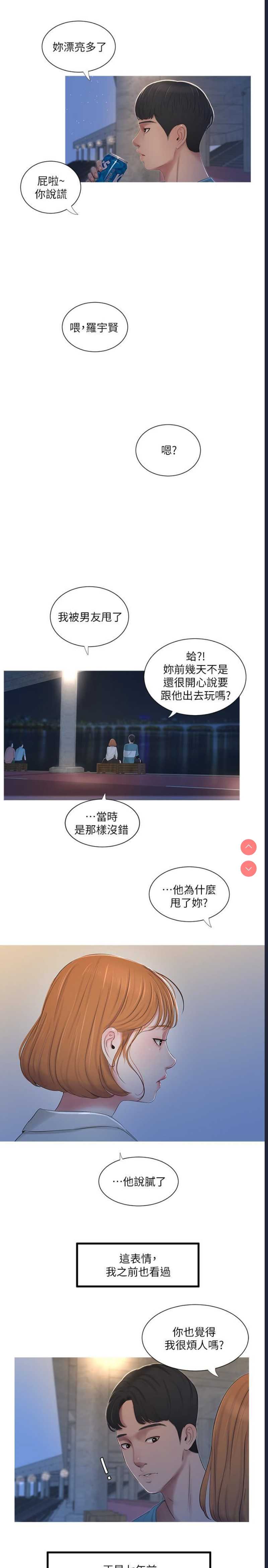 亲家四姐妹 第1话 第19页