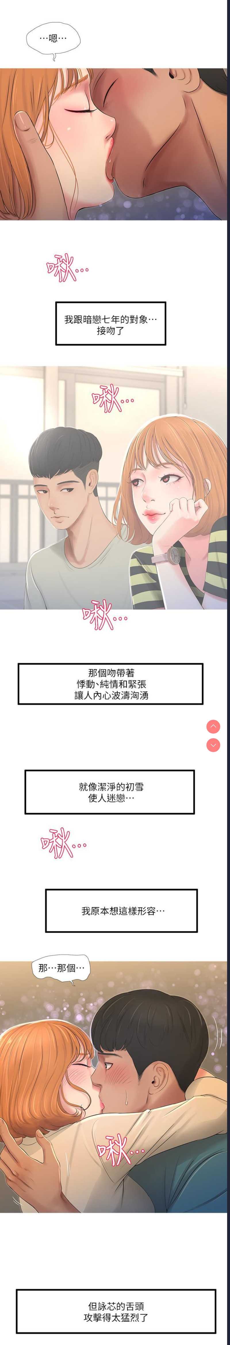 亲家四姐妹 第1话 第25页