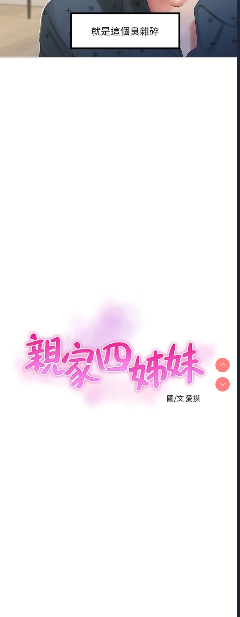 亲家四姐妹 第1话 第3页