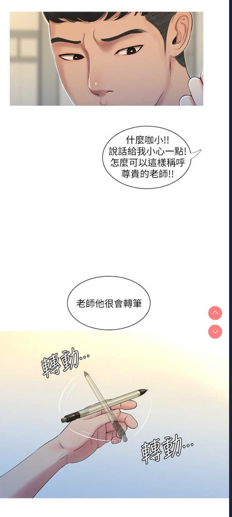 亲家四姐妹 第1话 第9页