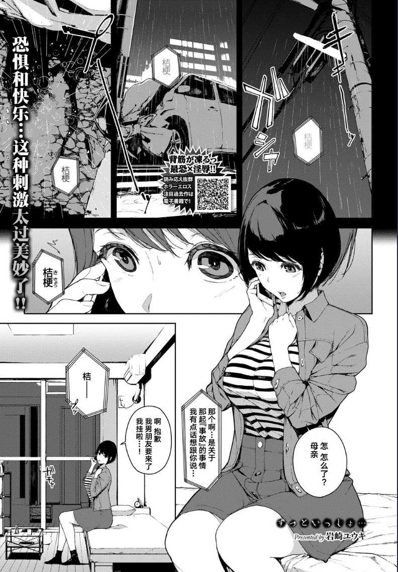 Zutto Issho... (COMIC BAVEL 2018-10) [Chinese] 第1话 第1页