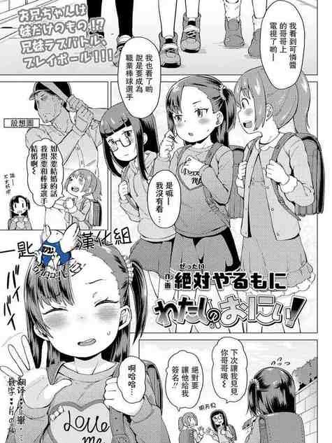 Watashi no Onii! (COMIC LO 2020-03) [Chinese