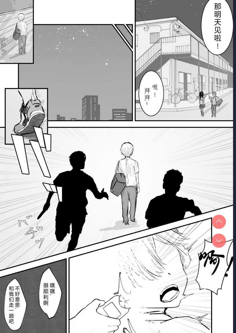 JK屈服拘束 ~合气道少女失败的日子~ [Chinese] [幸福的绅士个人汉化] 第1话 第6页