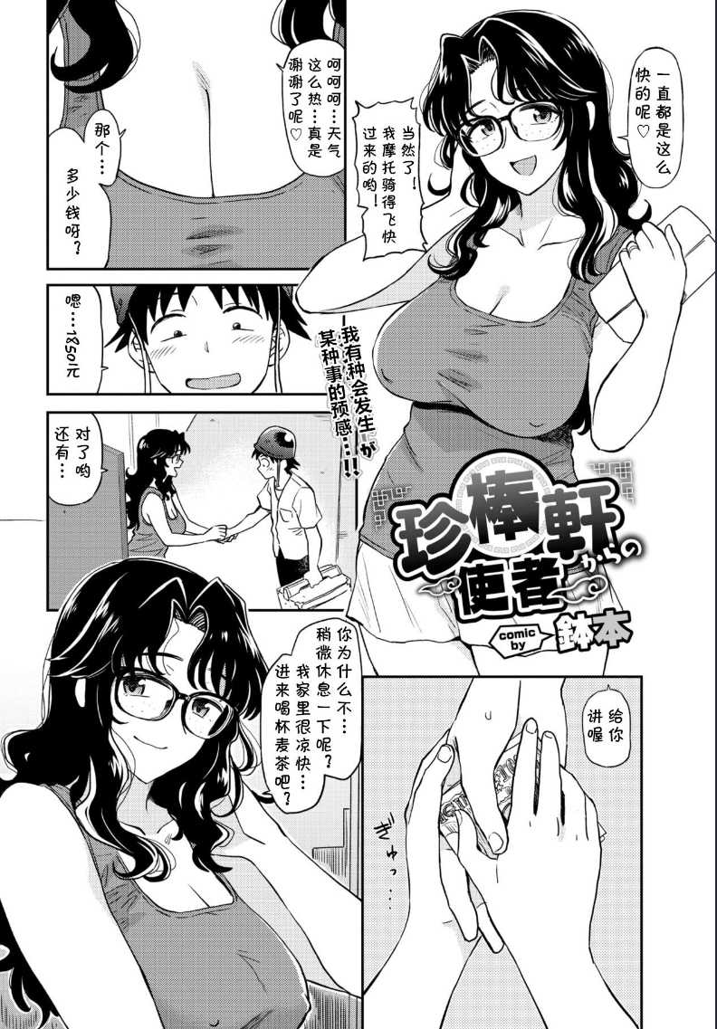 Chinbouken kara no Shisha (COMIC BAVEL 2020-06) [Chinese] [ 第1话 第1页