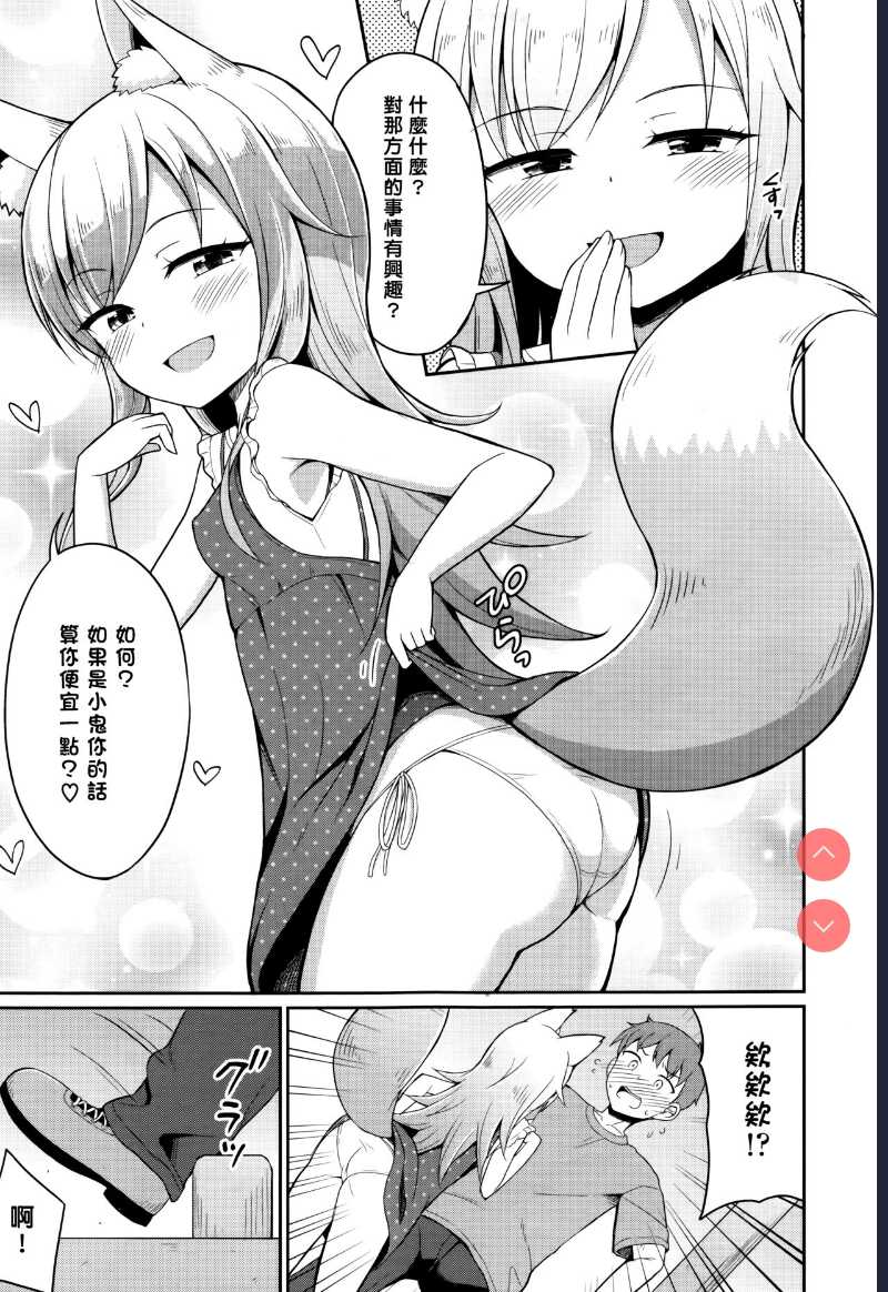 Cafe Eternal e Youkoso! Ch. 3 (Towako Nana) 第1话 第3页