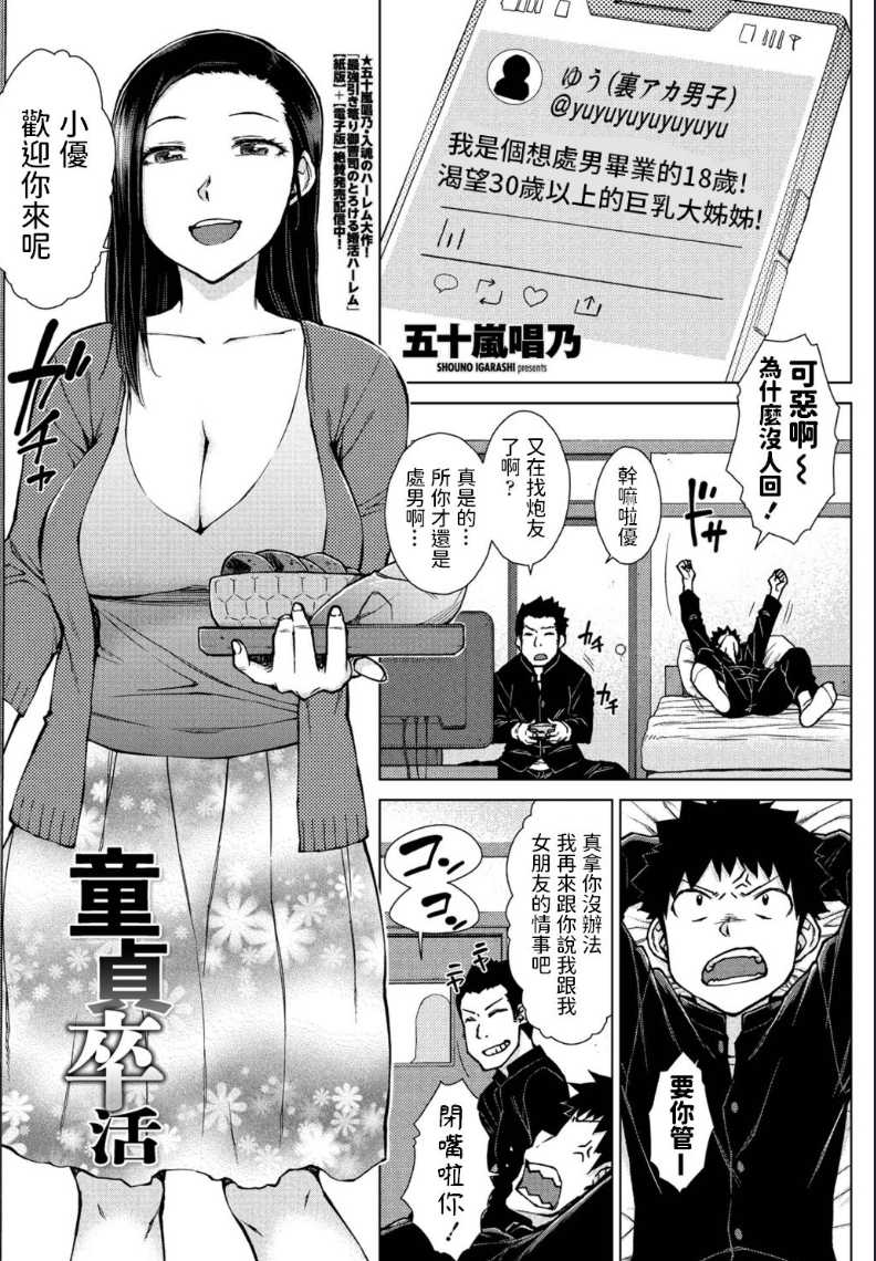 Doutei Sotsukatsu (COMIC Penguin Club 2021-06) [Chinese] [Digital] 第1话 第1页
