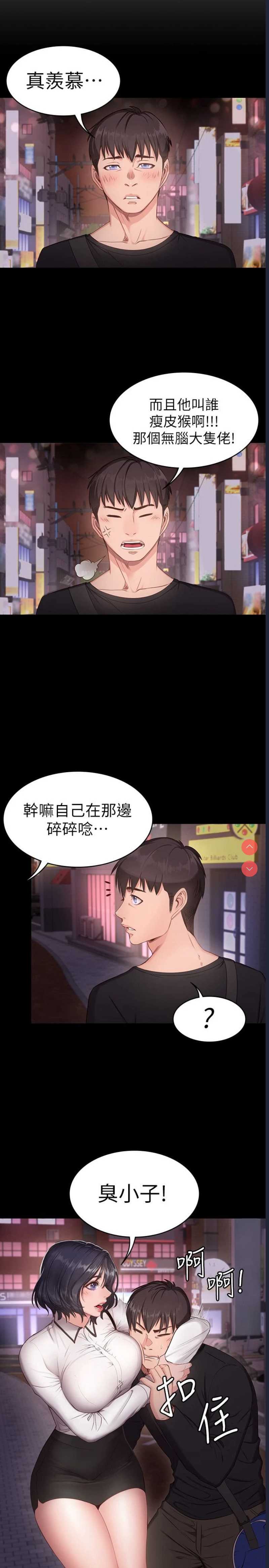 健身教练 第1话 第19页