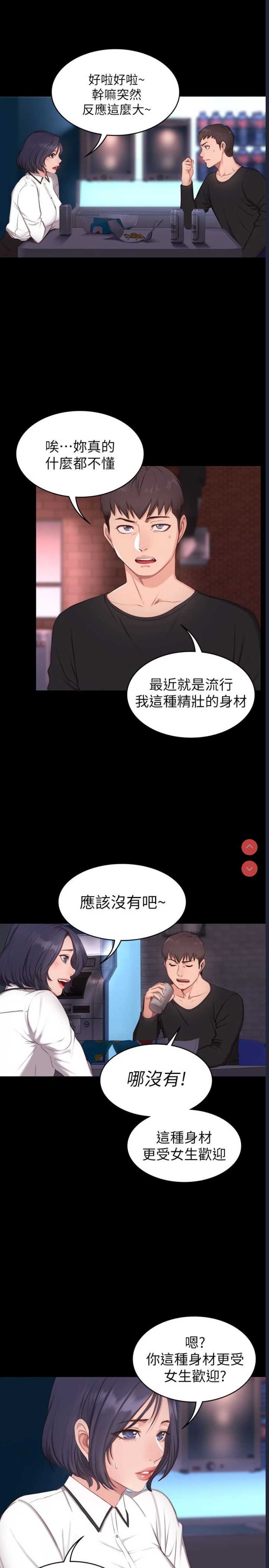 健身教练 第1话 第30页